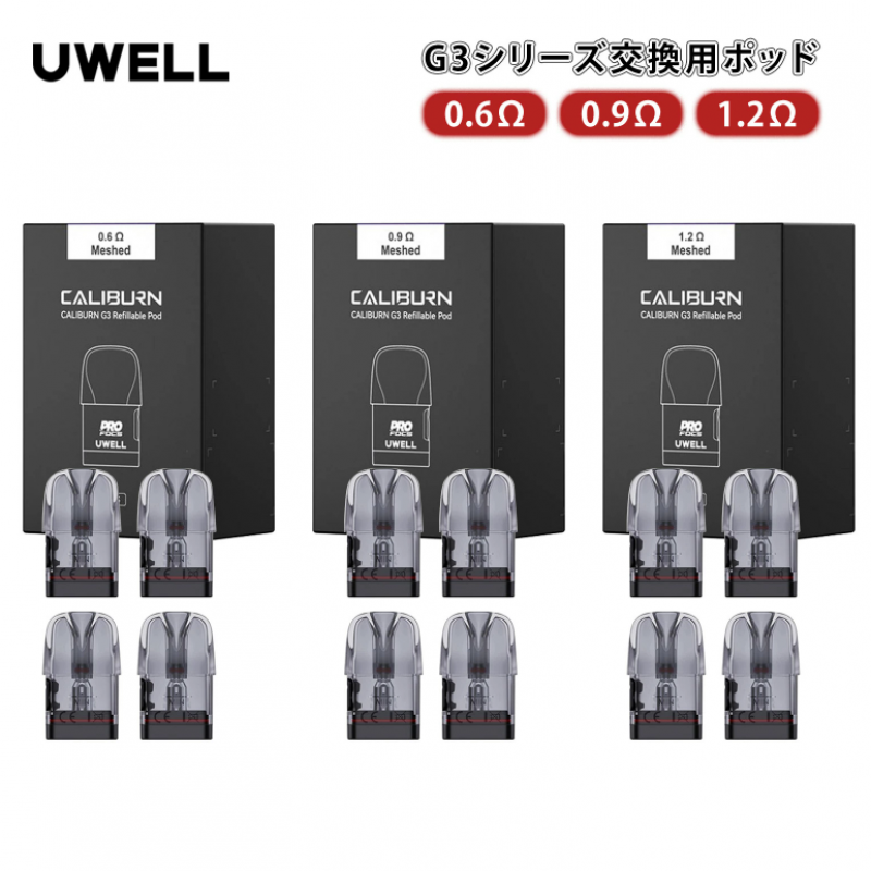 uwell-caliburn-g3-pod-cartridge