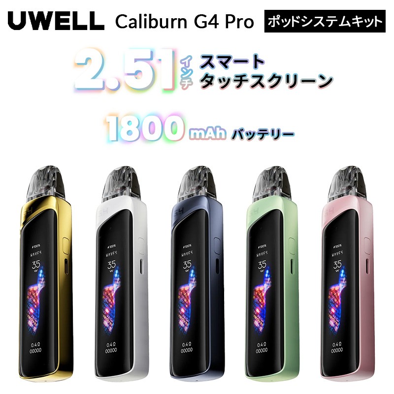 uwell-caliburn-g4-pro-1