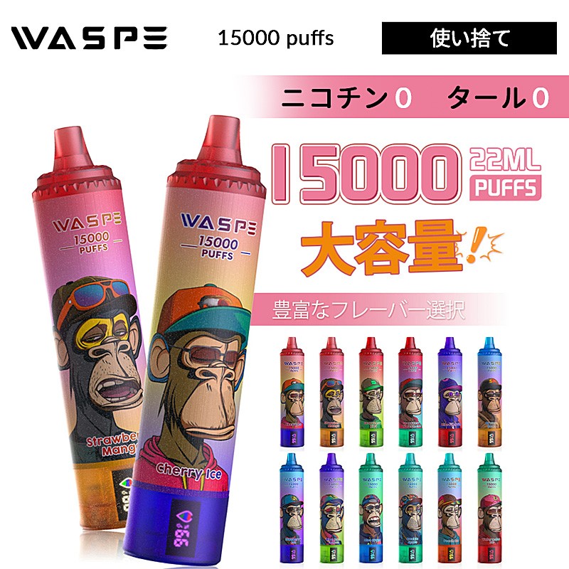 waspe-15000-puffs