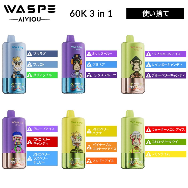 waspe-60k-triple-flavor-01