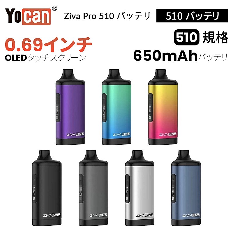 yocan-ziva-pro-510-battery