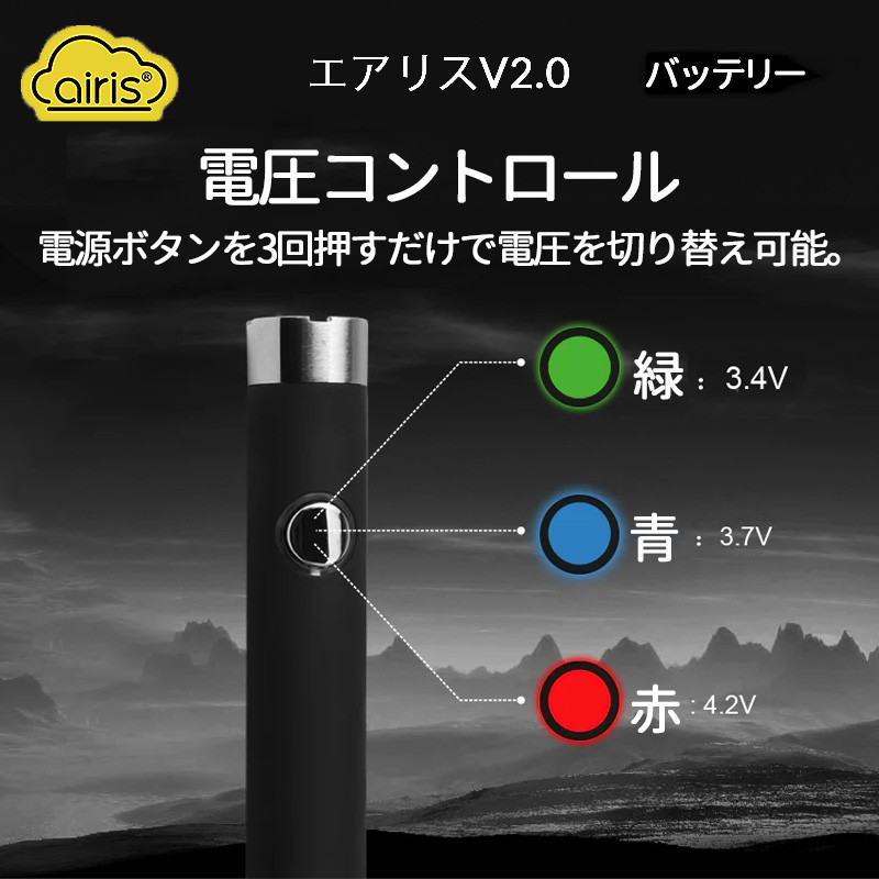 airis v2 バッテリー 簡単
