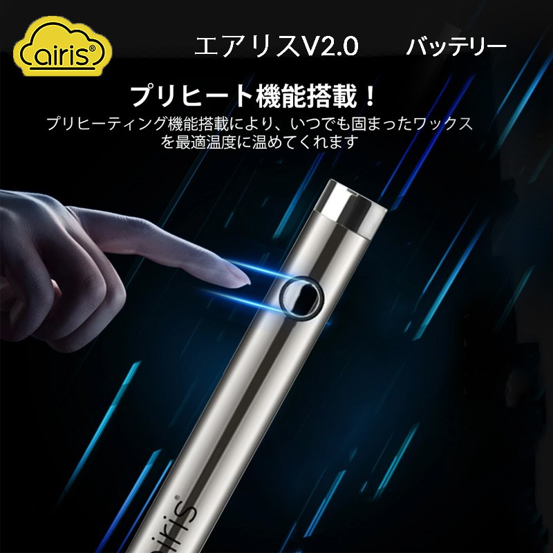 airis v2 battery 使い方