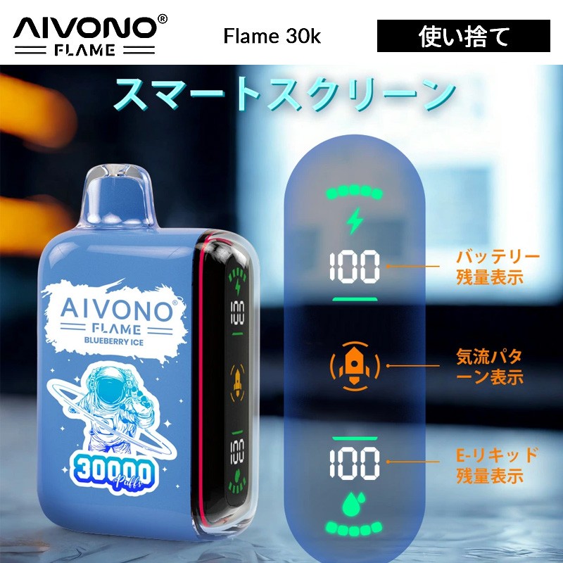 aivono flame 30000 簡単