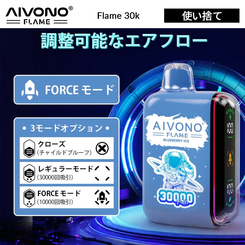 aivono flame 30000 使い捨て電子タバコ ランキング