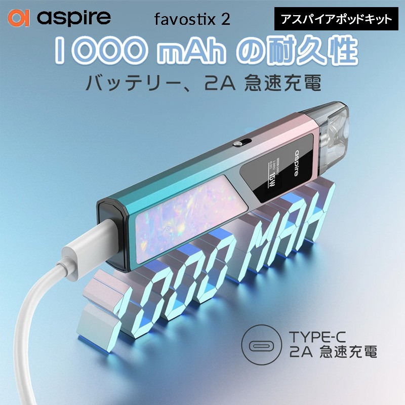 aspire favostix 2 簡単