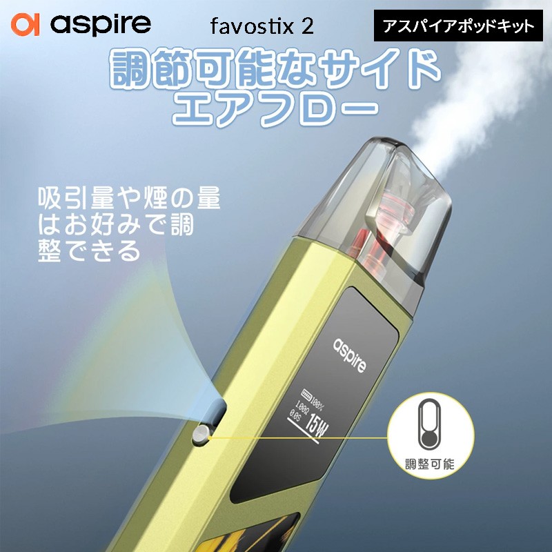 人気 aspire favostix 2