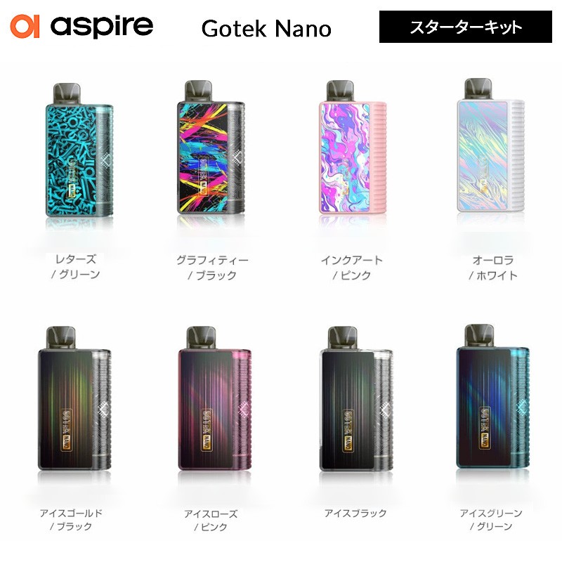 初心者向け aspire gotek nano キット