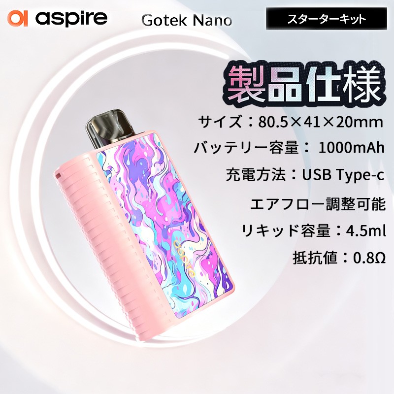 aspire gotek nano 人気