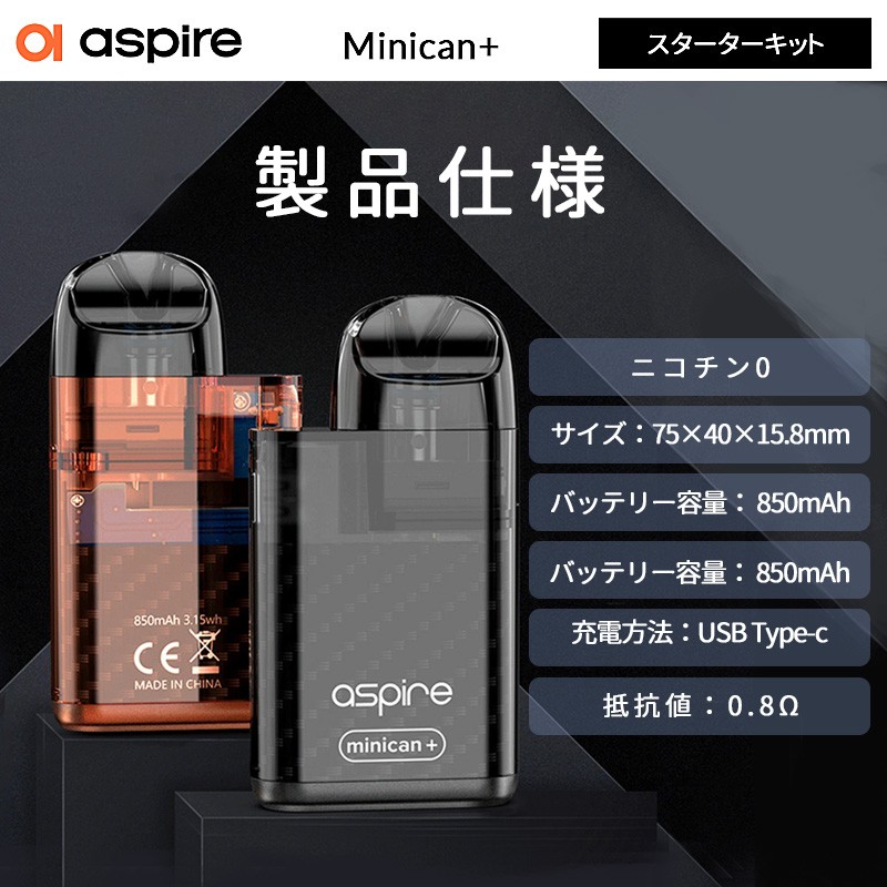 ランキング アスバイア minican+ ポッド スターターキット