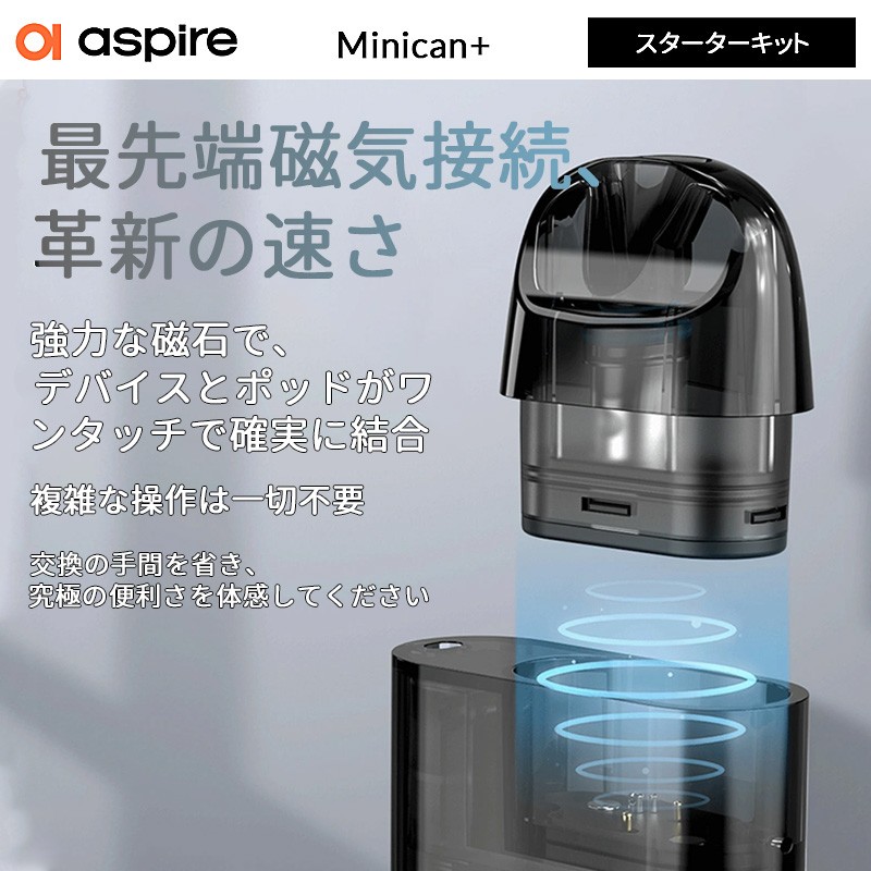 おすすめ aspire minican plus ポッド スターターキット