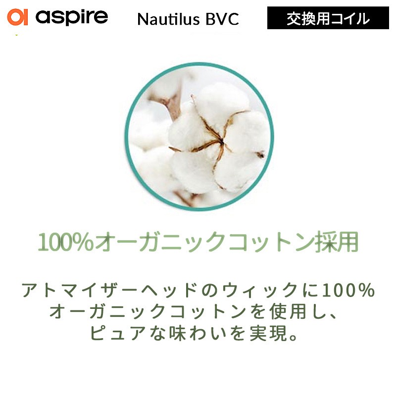 人気 aspire nautilus bvc コイル