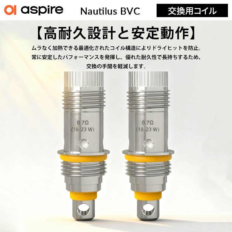 aspire nautilus bvc コイル ランキング