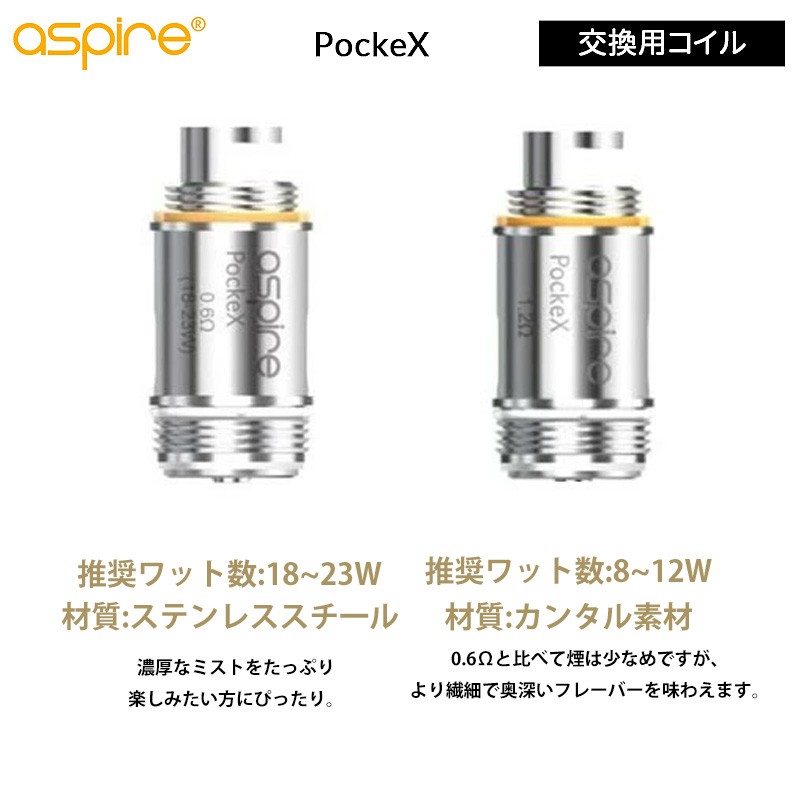 人気 aspire pockex コイル