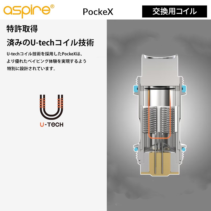 aspire pockex コイル おすすめ