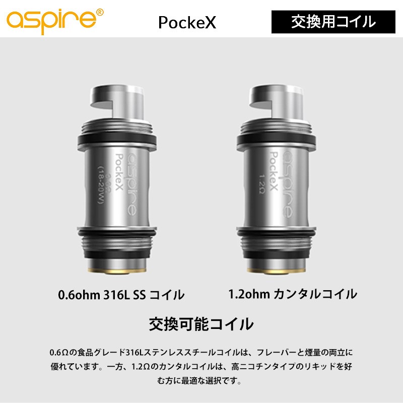 aspire pockex コイル 使い方