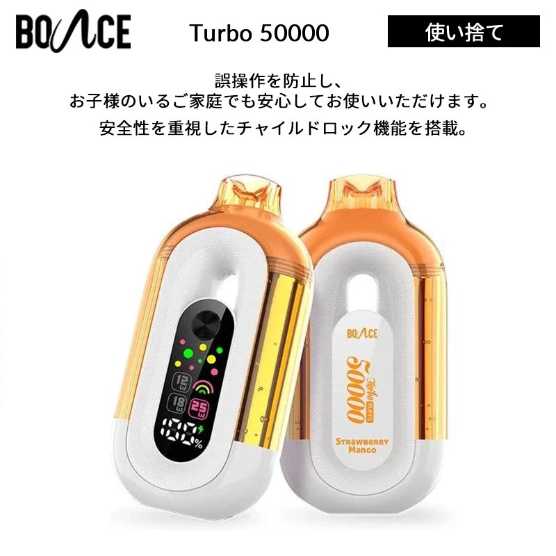 おすすめ bounce turbo 50k