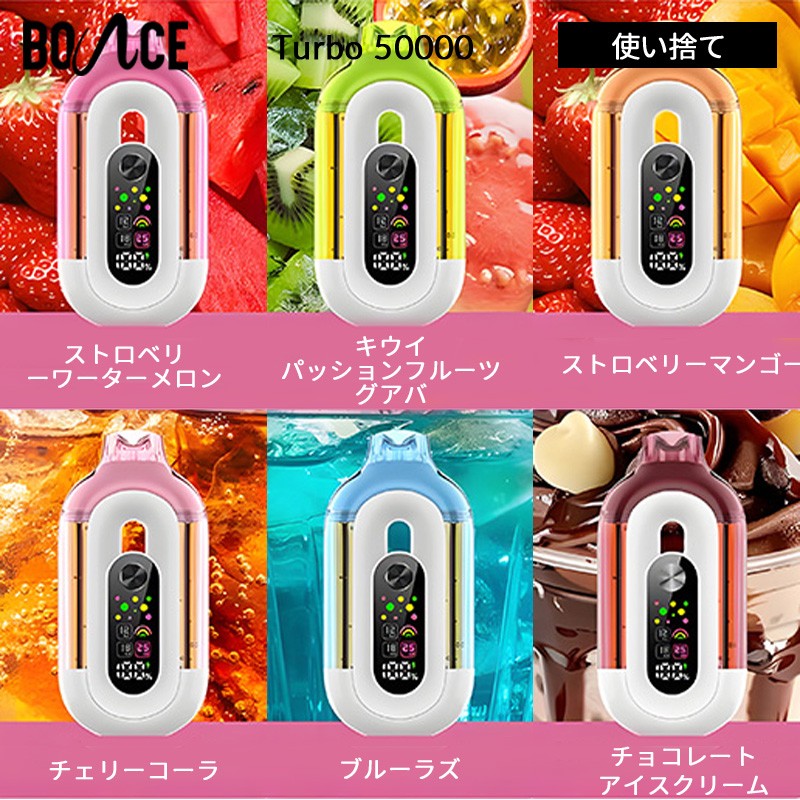通販 bounce turbo 50k 使い捨てべイプ