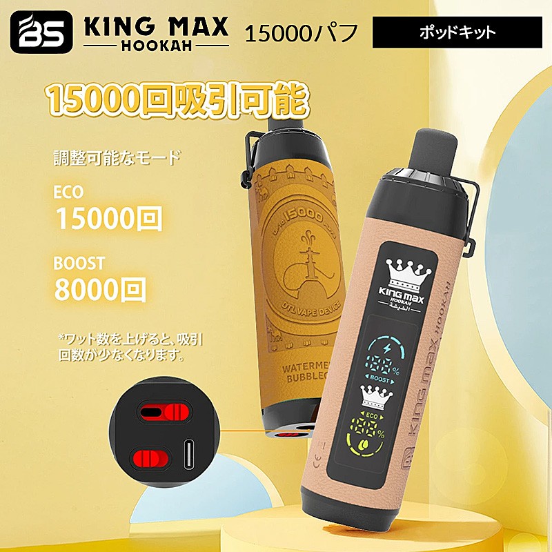bs-kingmax-hookah-15000-disposable-3