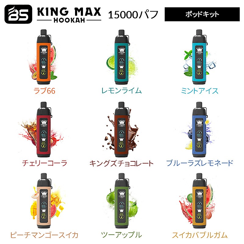 bs-kingmax-hookah-15000-disposable-5