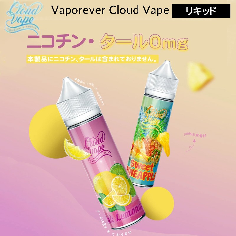 cloud vape e juice 60 0mg 02