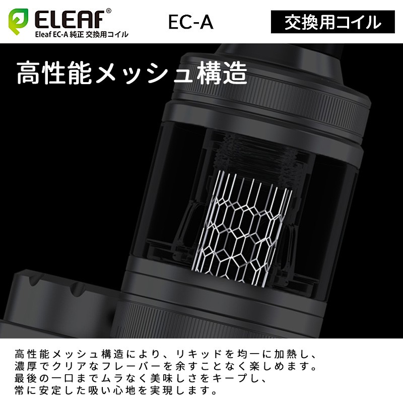 人気 eleaf ec a コイル