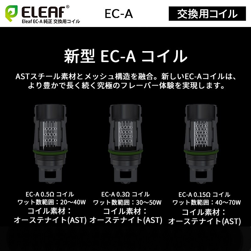eleaf ec a コイル 使い方