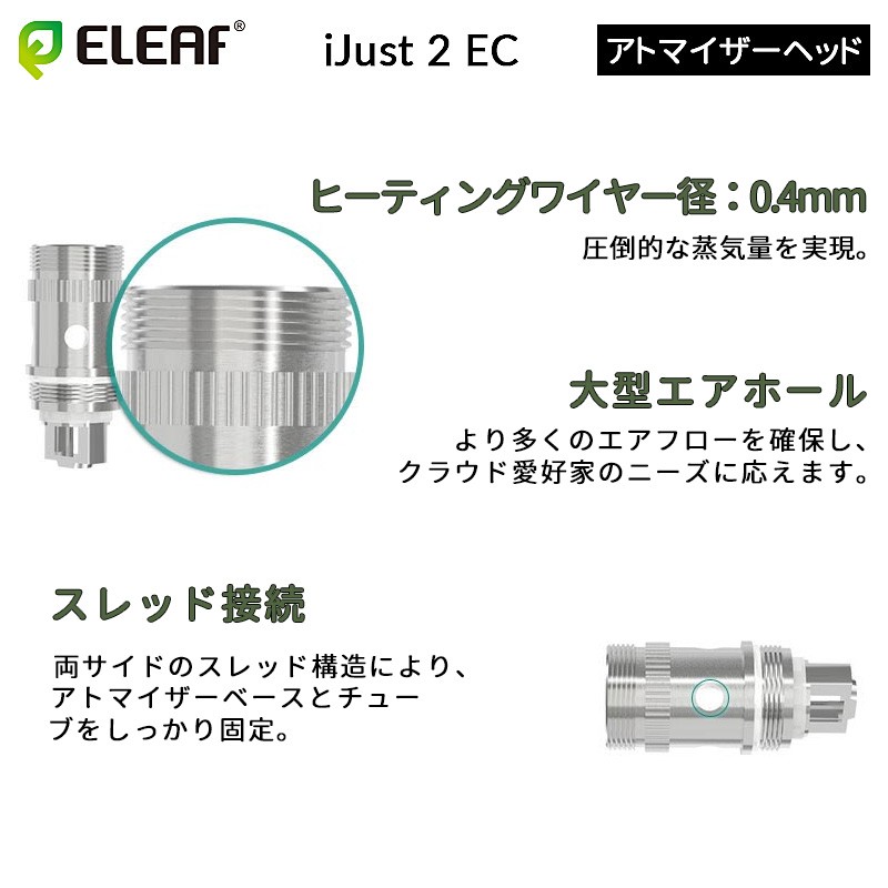 おすすめ eleaf ijust2 ec コイル