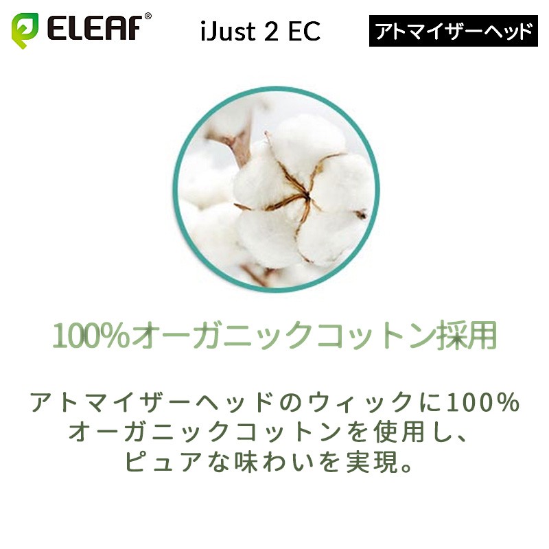 eleaf ijust2 ec コイル 使い方