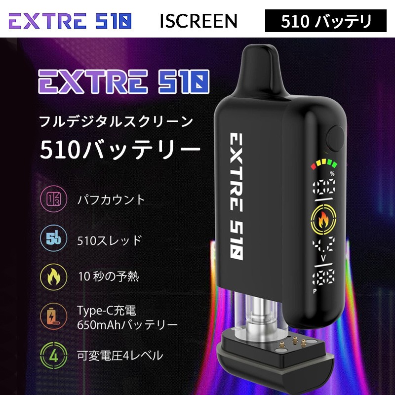 おすすめ extre iscreen 510