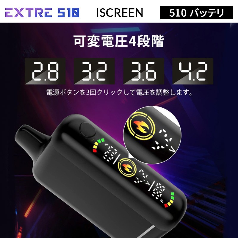 extre iscreen 510 バッテリー 通販