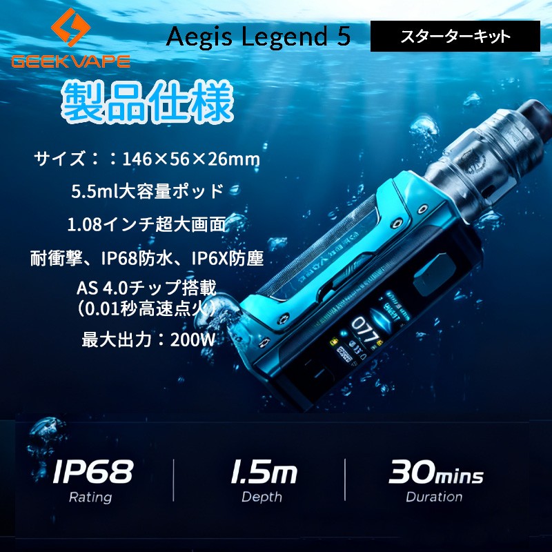 aegis legend 5 モッド スターターキット 人気