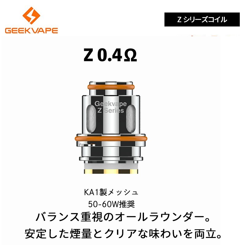 おすすめ geekvape z series コイル