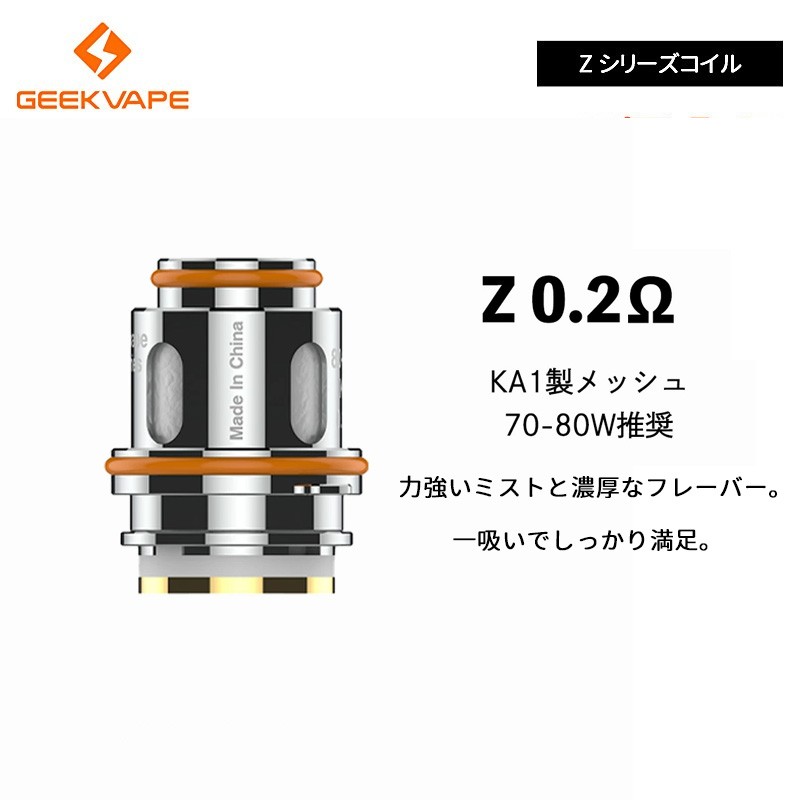 geekvape z series コイル 人気