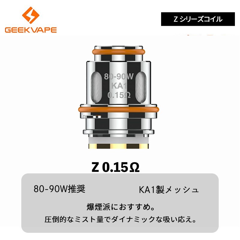 使い方 geekvape z series