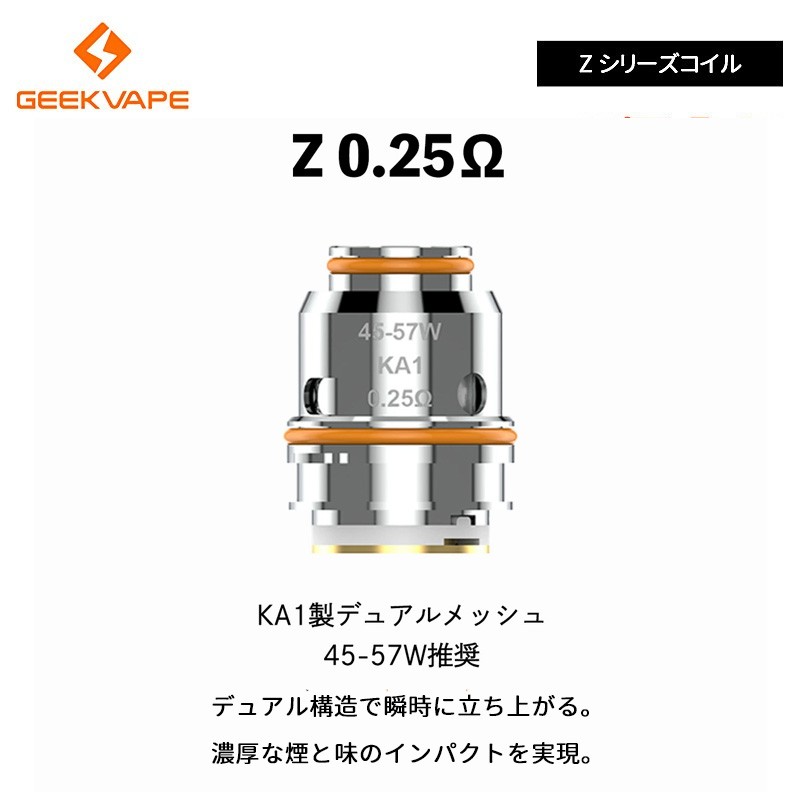 geekvape z series コイル 初心者向け
