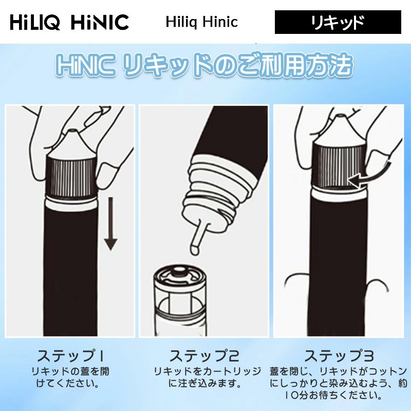 hiliq hinic リキッド おすすめ