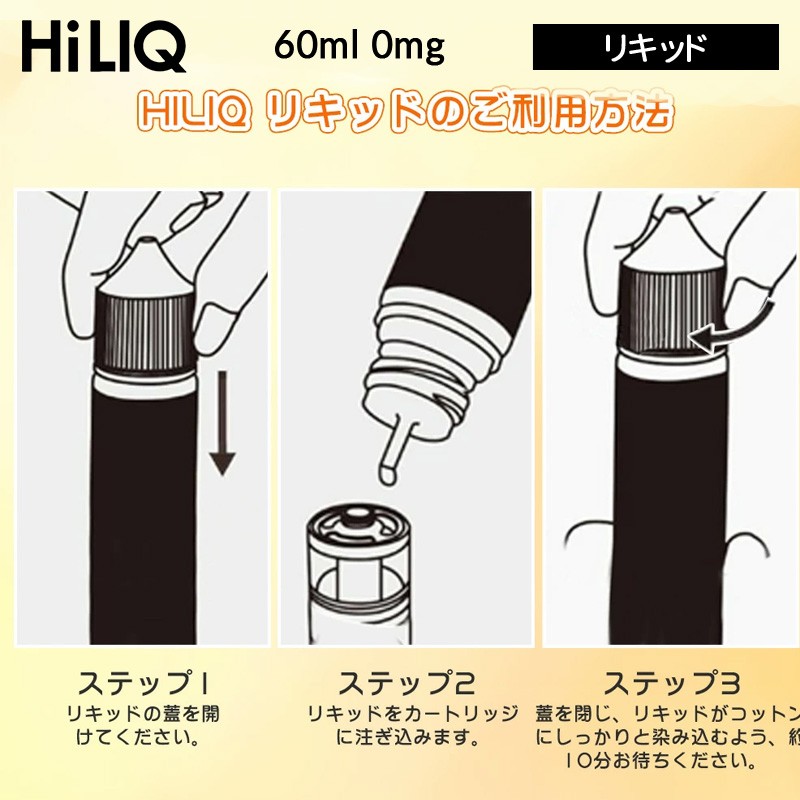 hiliq ハイリクリキッド おすすめ