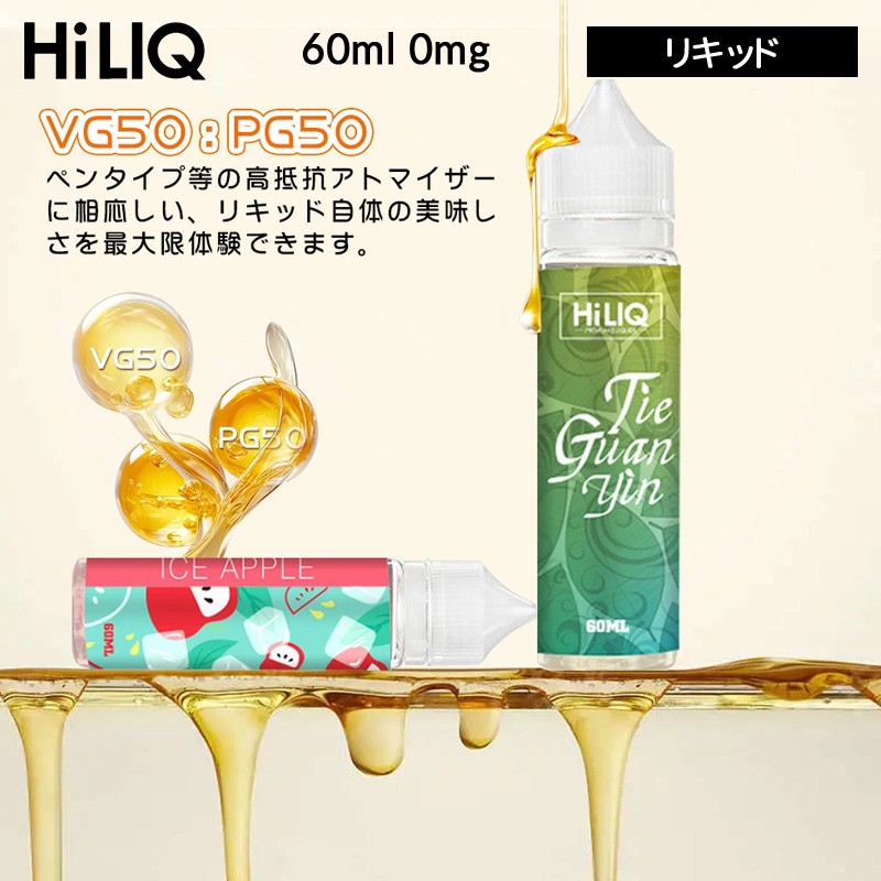 おすすめ hiliq ハイリクリキッド
