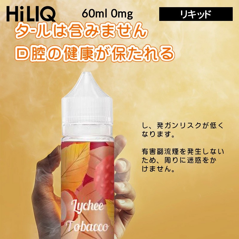 hiliq リキッド 簡単