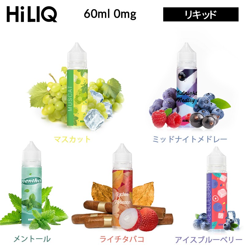初心者向け hiliq リキッド