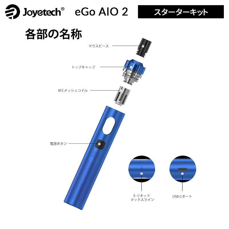 joyetech ego aio 2 キット 使い方