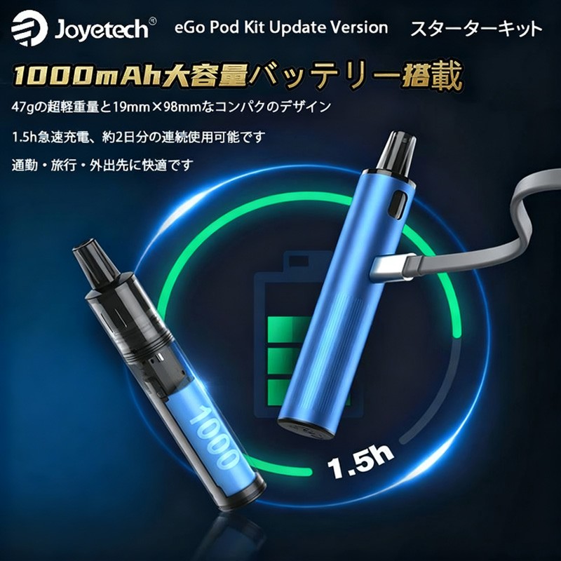 joyetech ego pod kit update version ポッド スターターキット おすすめ