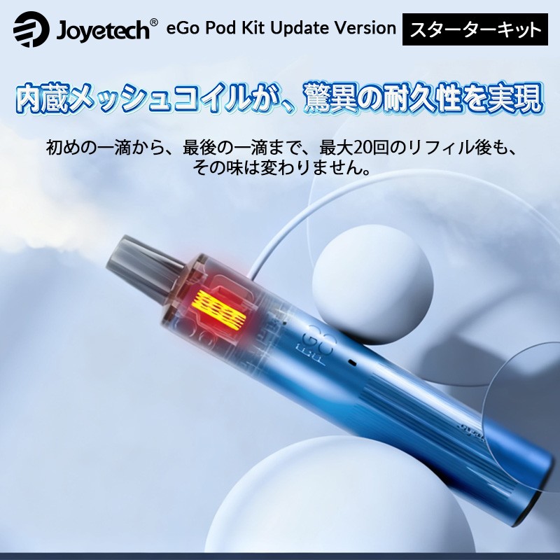 joyetech ego pod kit update version ポッド スターターキット ランキング
