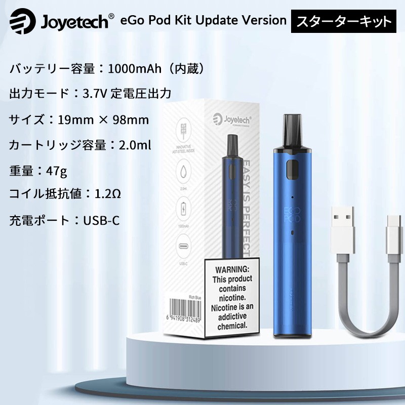 joyetech ego pod kit update version ポッド スターターキット 人気