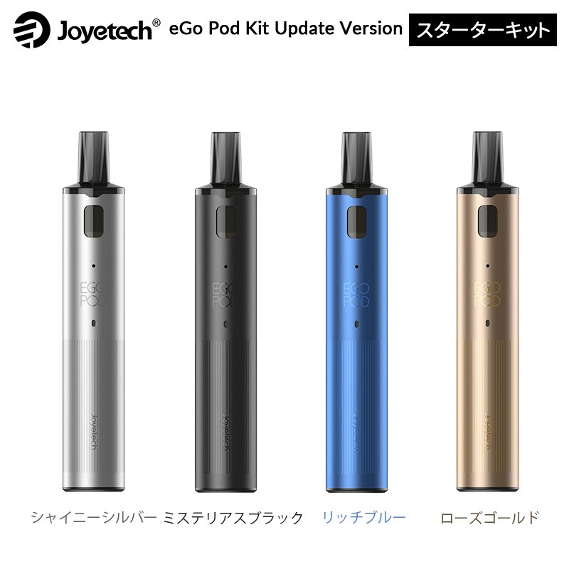 joyetech ego pod kit update version ポッド スターターキット カラー