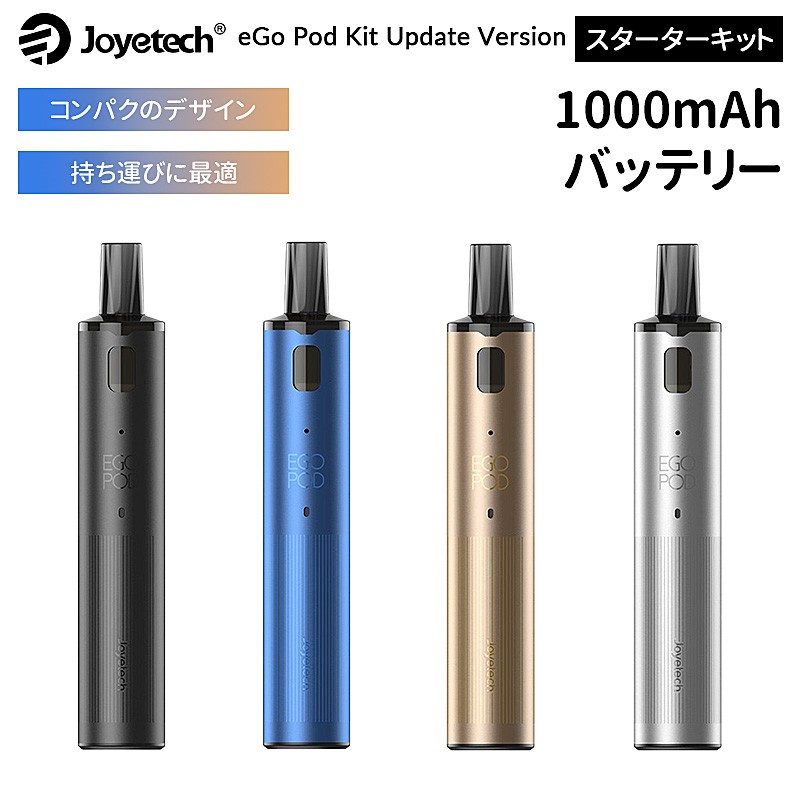 joyetech ego pod kit update version ポッド スターターキット