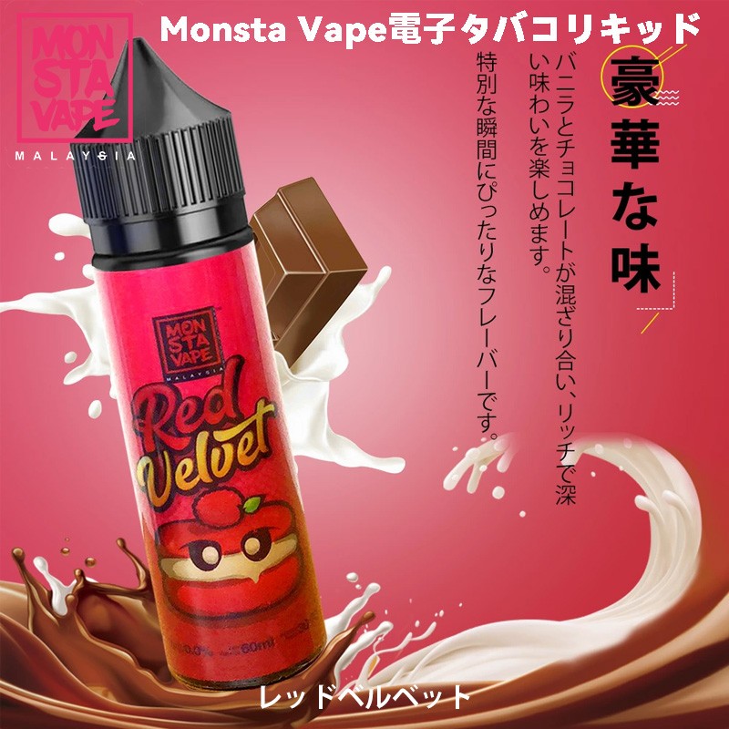 monsta vape ランキング