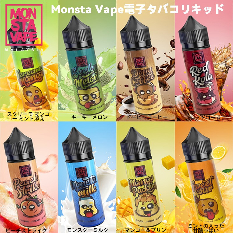 初心者向け monsta vape リキッド