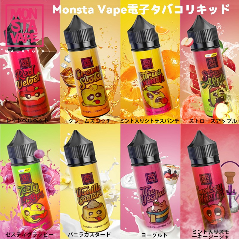 monsta vape 正規品